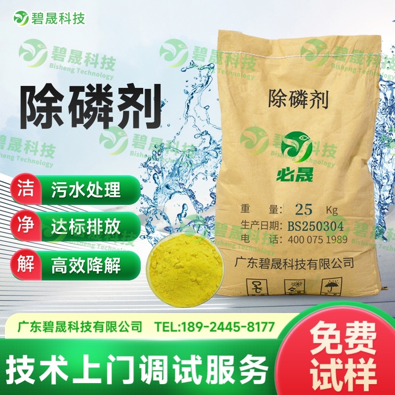 除磷劑